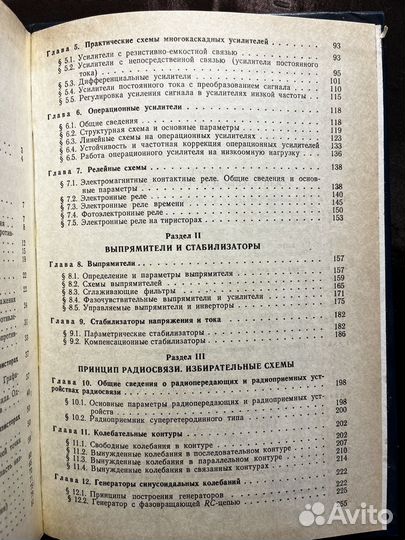 Устройства атоматики 1991 Г. Королев