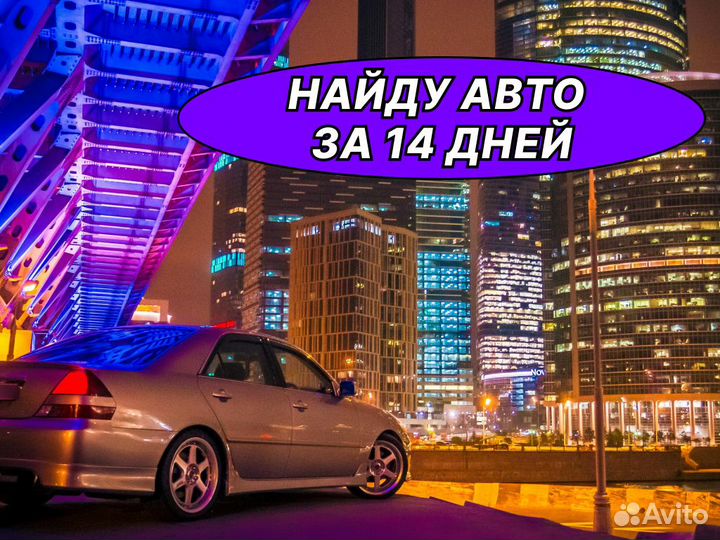 Автоподбор под клю по РФ