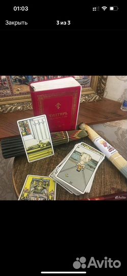 Приворот, гадание на картах таро, магия