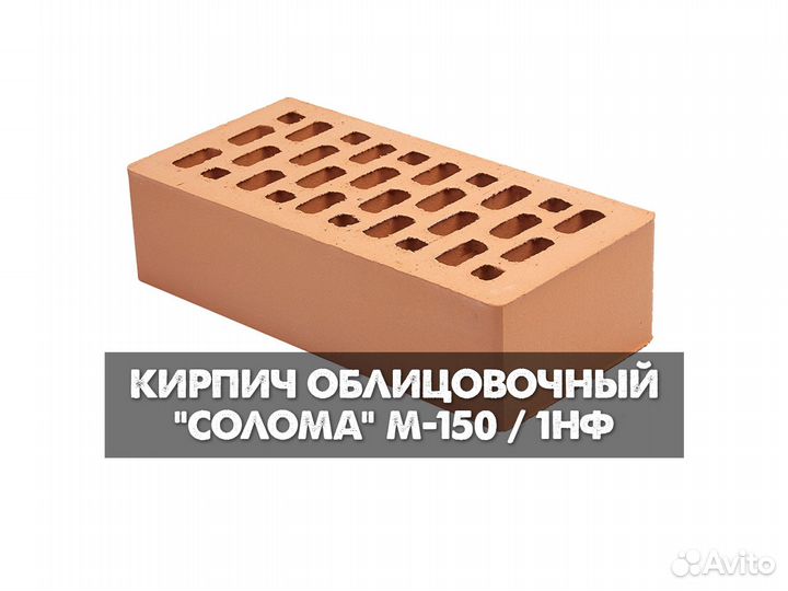 Кирпич облицовочный Солома