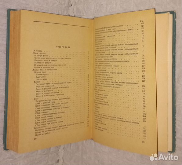 Книга по кройке и шитью СССР