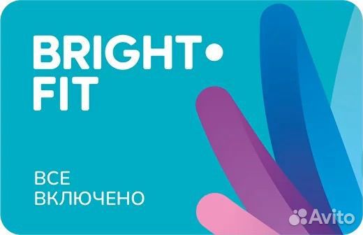 Абонемент в Bright fit на год с бассейном