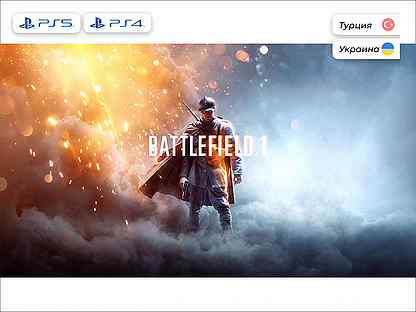 Цифровая версия Battlefield 1 для PS