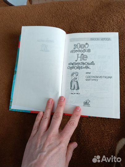 Книга для похудения