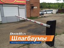 Автоматический шлагбаум / Монтаж Обслуживание