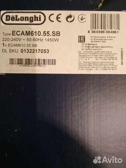 Кофемашина Delonghi ecam 610.55. SB