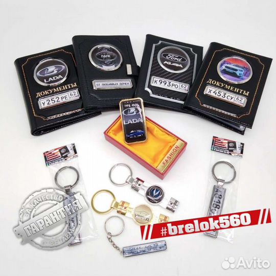 Обложка на автодокументы Брелоки