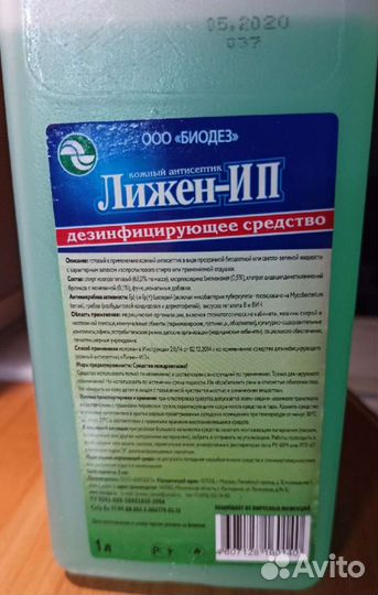 Антисептик, санитайзер
