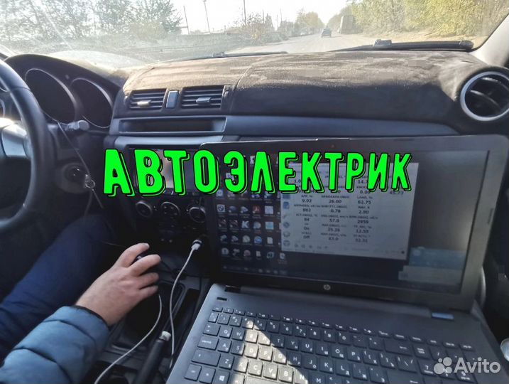 Автоэлектрик с выездом, отключение сигнализации