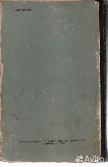 Тысяча и одна ночь Избранные сказки. Кишинев 1958