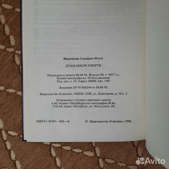 Серафим Роуз 