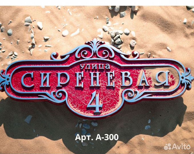 Адресные таблички из металла