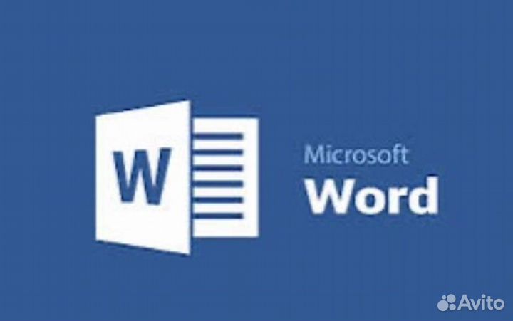 Программа ворд word