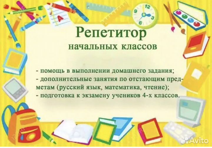 Репетитор начальных классов