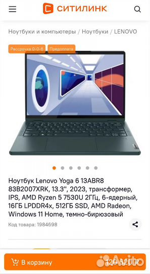 Новый ультрабук трансформер Lenovo Yoga 6