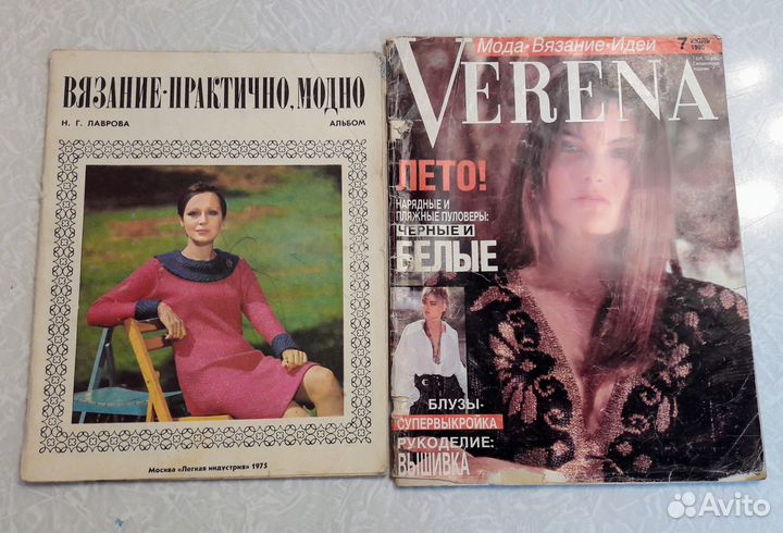 Журналы по вязанию 1975 и 1990 гг