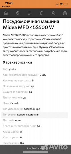 Посудомоечная машина midea