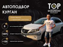 Автоподбор / Проверка авто / Автоэксперт