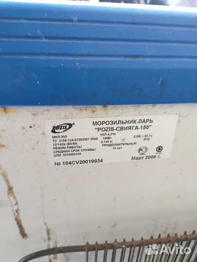 Морозильник ларь