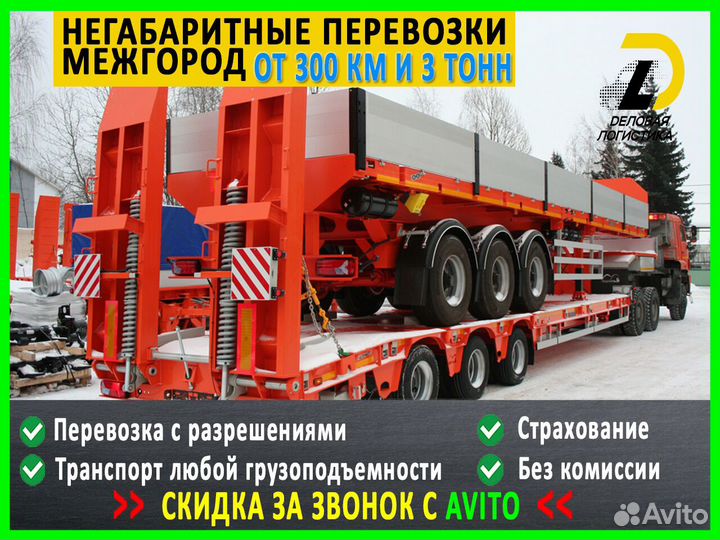 Грузоперевозки негабаритных грузов