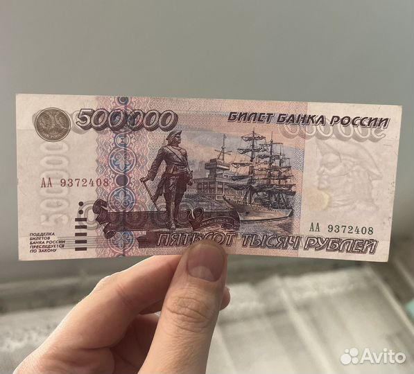 Банкнота 500000 рублей 1995 года серия аа