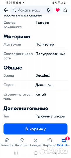 Рулонные шторы день/ночь, 180/60, новая,в упаковке