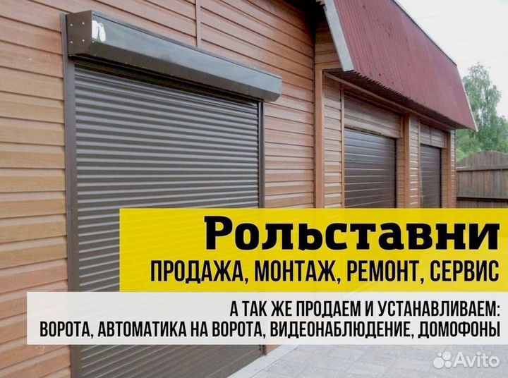 Рольставни