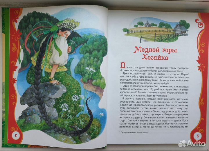 Книга П. Бажов 