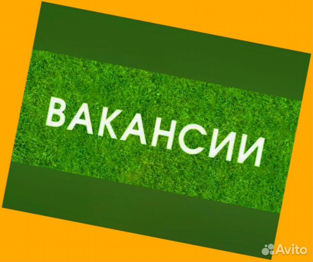 Комплектовщик Вахта Жилье+Еда Еженедельный аванс М/Ж
