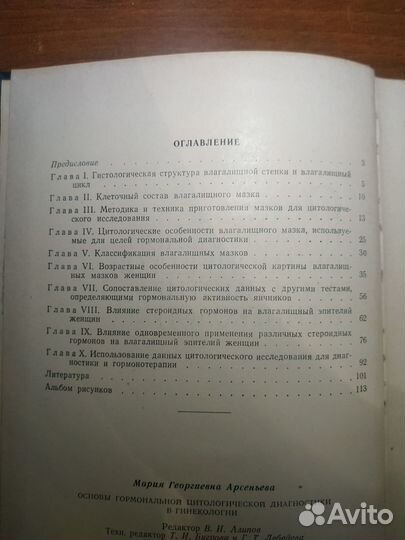 Основы гормон. цитологич. диагностики в гинекологи