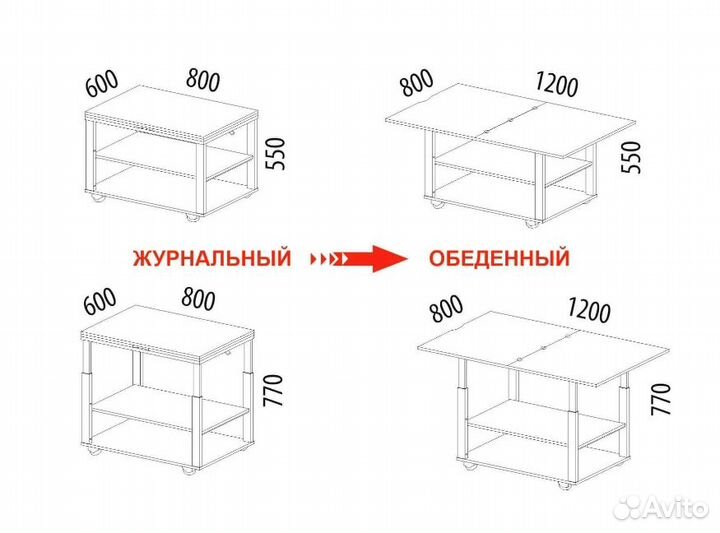 Журнальный стол 2в1 (журнальный + обеденный)