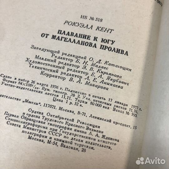 Плавание к югу от Магелланова пролива. 1977 г