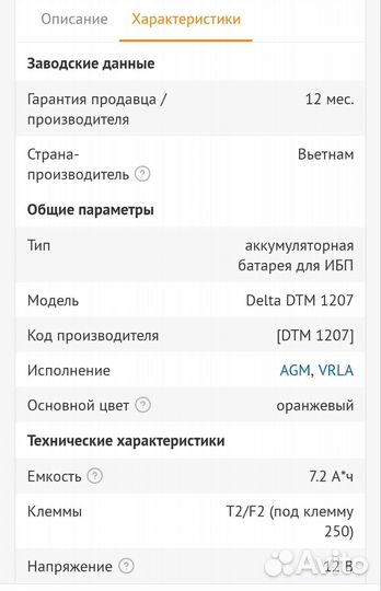 Аккумуляторная батарея для ибп Delta DTM 1207