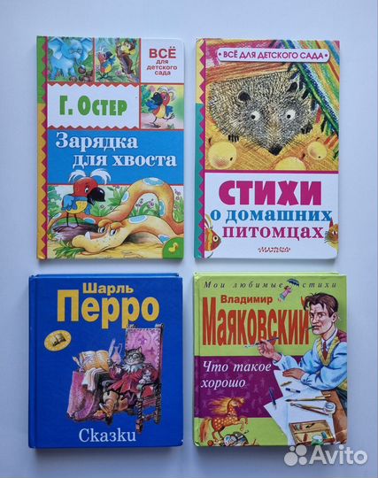 Детские книги разные