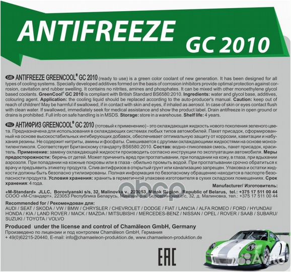 Антифриз GreenCool GC2010 G11, 5 кг