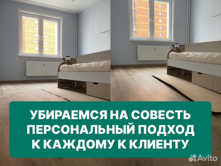 Генеральная Уборка -клинмастер
