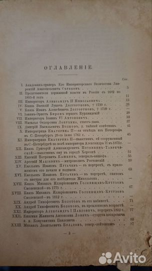 Книга Русские деятели в портретах 1882