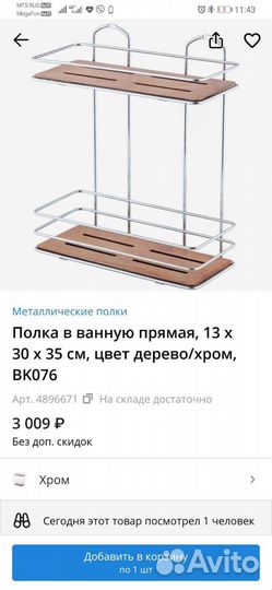 Новая полка в ванную