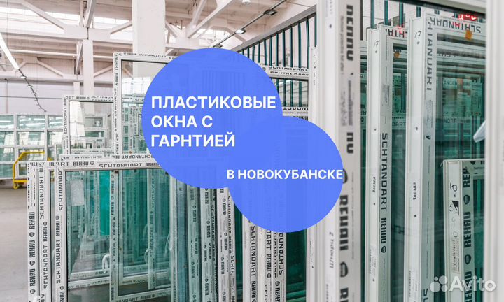 Окна со скидкой