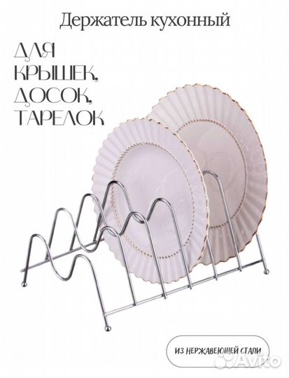 Подставка для крышек