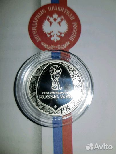 Монета-медаль чемпионата мира по футболу фифа 2018