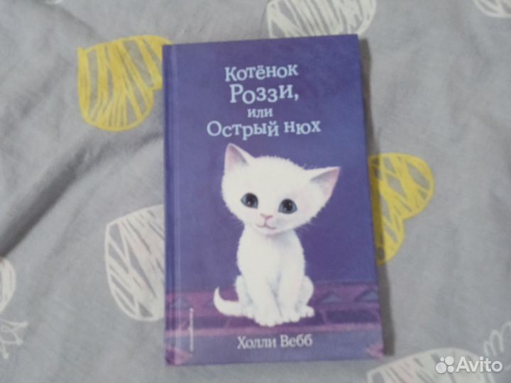 Книги холли вебб