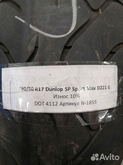 190/50 R17 Dunlop SP Sport Max D221 G N-1855