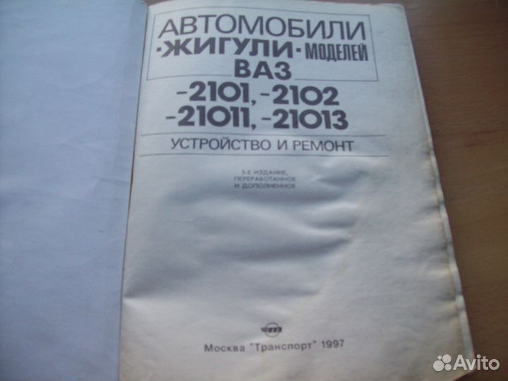 Руководство по ремонту и эксплуатации автомобилей