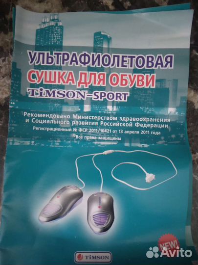 Сушилка обуви
