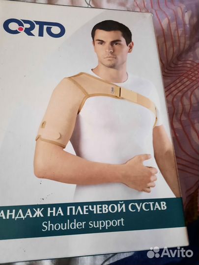 Бандаж для плечевого сустава