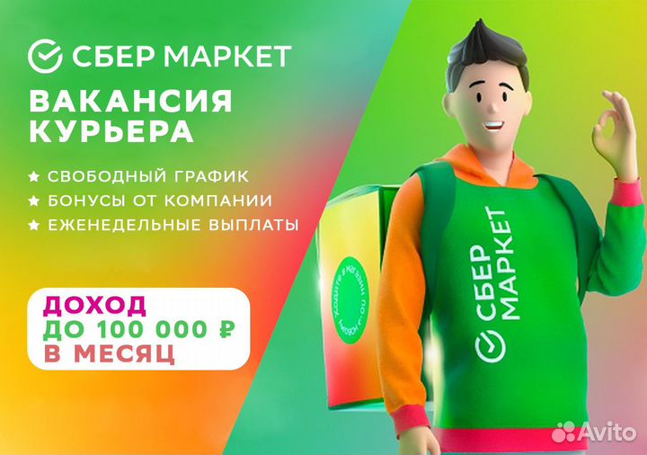 Курьер на личном автомобиле