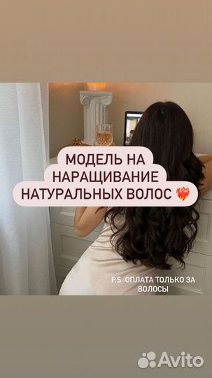 Наращивание натуральных волос