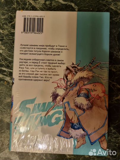 Манга / Книга Shaman King