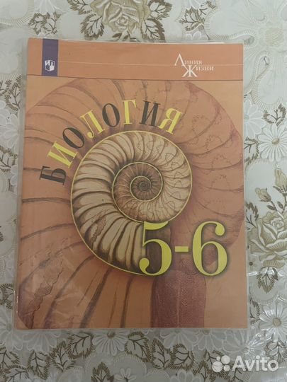 Биология 5-6 класс